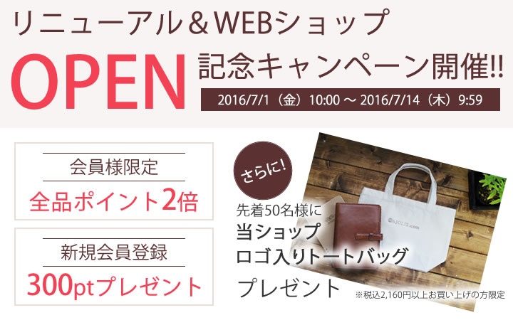 Pajolis Com Ecサイトオープン 記念キャンペーン Pajolis Com Ecサイトオープン 記念キャンペーン