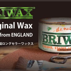 初めてのブライワックス！色を選ぶなら“チーク”がオススメの3つの理由