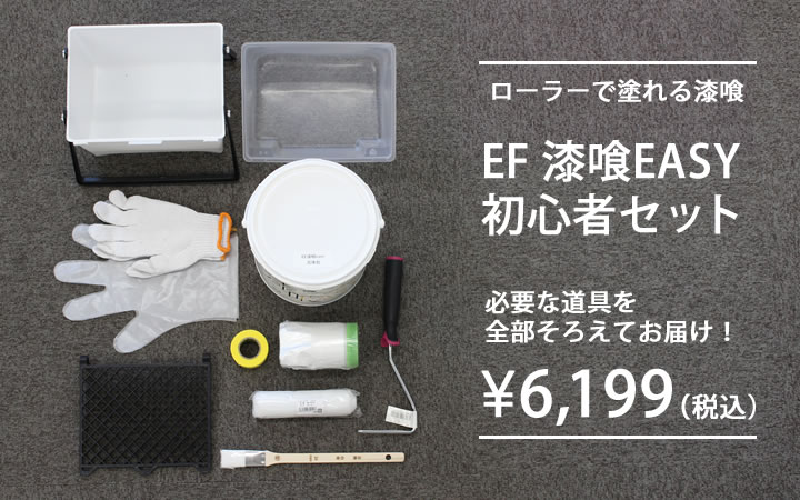 スタッフおすすめ商品 ペイント初心者の為に作りました 当店オリジナル漆喰塗料の限定セット登場