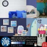 EF NOUVEAU　海シリーズ2L