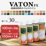 バトンFX　100ml×3本/3色セット＋バトンフロアー（ニス）100ml×1本