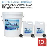 F水性ウレタン防水材ミズハ　22kgセット