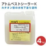 アトムベストシーラーK　4kg