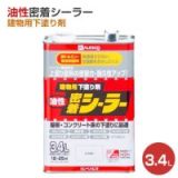 油性密着シーラー 3.4L 建物用下塗り剤