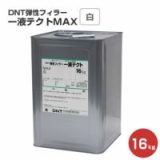 DNT弾性フィラー一液テクトMAX　白　16kg