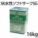 SK水性ソフトサーフSG 白 16kg