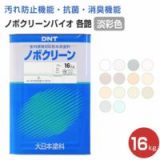 ノボクリーンバイオ 各艶 淡彩色 16kg