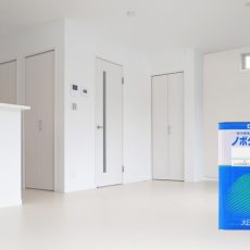 広面積塗るならノボクリーン！コスパ最強の環境対応形室内塗料