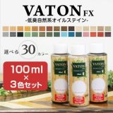 バトンFX　100ml×3本/3色セット