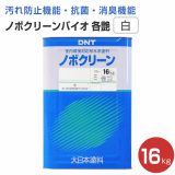 ノボクリーンバイオ　各艶　白 16kg