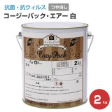 COZY PACK Air （コージーパック・エアー）　白　2kg