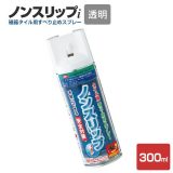 ノンスリップi 300ml