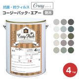 COZY PACK Air グレーシリーズ 4kg