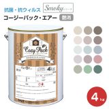 COZY PACK Air スモーキーシリーズ 4kg