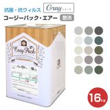 COZY PACK Air グレーシリーズ 16kg