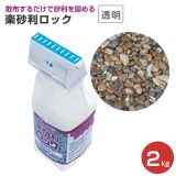 楽砂利ロック　2kg