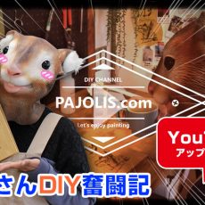 リスさんのDIY奮闘記第1弾「木製ルーズリーフバインダーを作ろう」の動画をUPしました