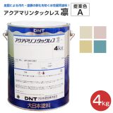 アクアマリンタックレス凛　提案色A　4kg