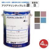 アクアマリンタックレス凛　提案色B　4kg