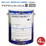 アクアマリンタックレス凛　クリヤー 4kg