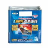 水性屋根用遮熱塗料 10L