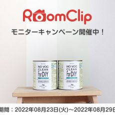 「ノボクリーン For DIY 1kg」モニター募集キャンペーンをルームクリップにて実施中！
