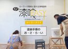 EF漆喰EASY塗装手順