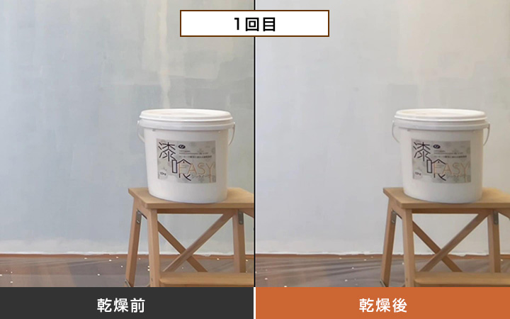 EF漆喰EASY1回目乾燥