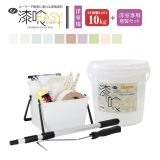 EF漆喰EASY 10kg + 洋室専用塗装セット