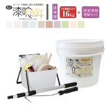 EF漆喰EASY 16kg + 洋室専用塗装セット