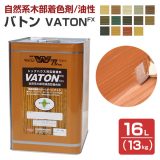 バトン 着色系 16L（13kg）（油性/大谷塗料）