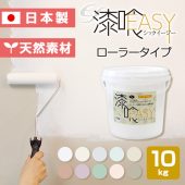 EF漆喰EASYローラータイプ10kg